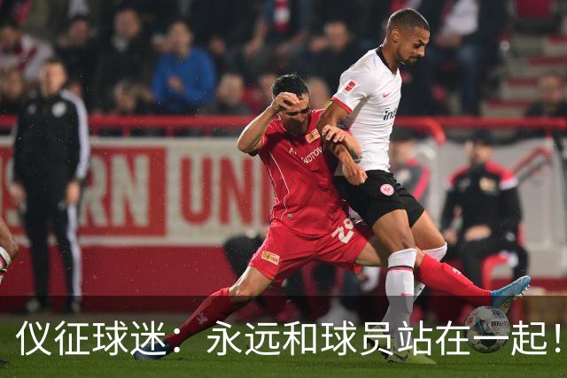 仪征球迷：永远和球员站在一起！
