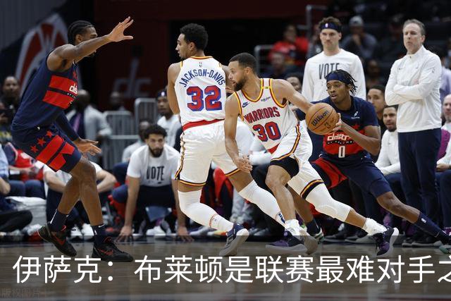 伊萨克：布莱顿是联赛最难对手之一，但我们主场目标只有取胜