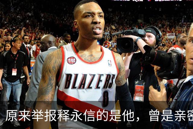 原来举报释永信的是他，曾是亲密师徒，如今年收入过亿，专注办学