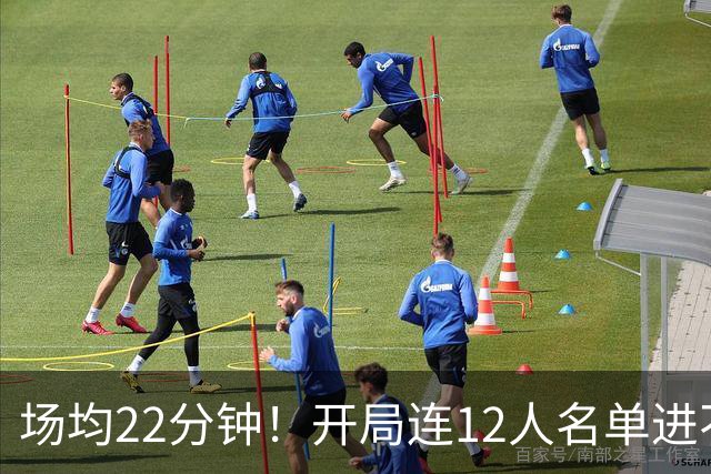 场均22分钟！开局连12人名单进不了的张皓嘉，凭什么抢到了出场时间？