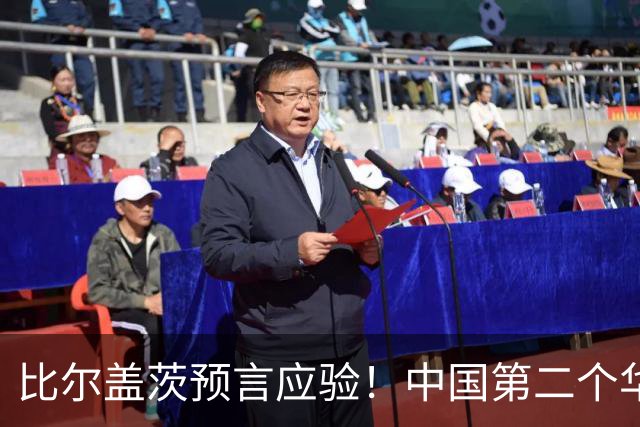 比尔盖茨预言应验！中国第二个华为诞生，正在征服世界