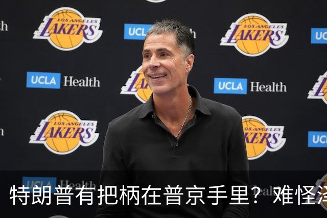 特朗普有把柄在普京手里？难怪泽连斯基让步了