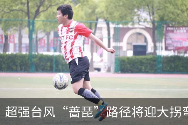 超强台风“蔷琵”路径将迎大拐弯 ！江苏东南部或将有较强风雨