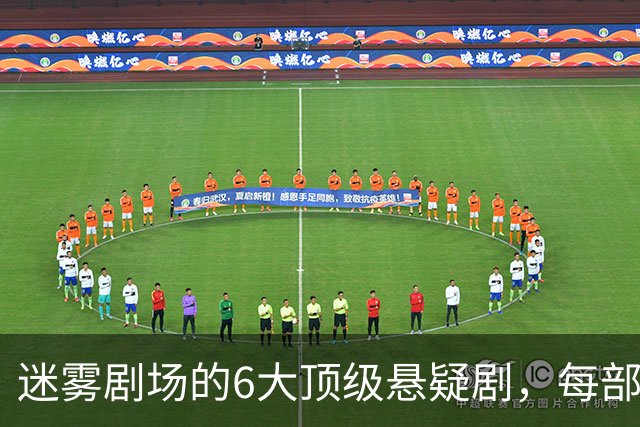 迷雾剧场的6大顶级悬疑剧，每部都适合熬夜刷