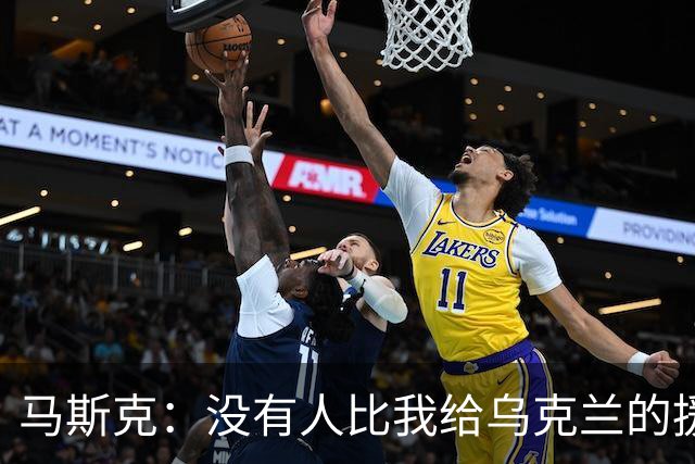 马斯克：没有人比我给乌克兰的援助更多，愿你们下地狱