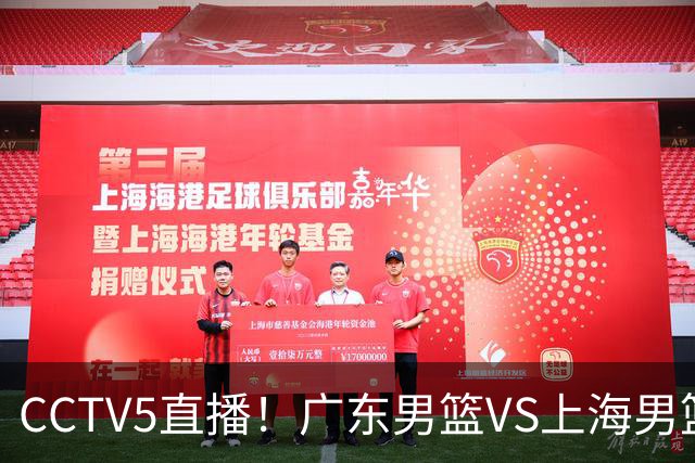 CCTV5直播！广东男篮VS上海男篮，赛前带来广东弗格、徐杰、胡明轩以及上海张镇麟的最新消息